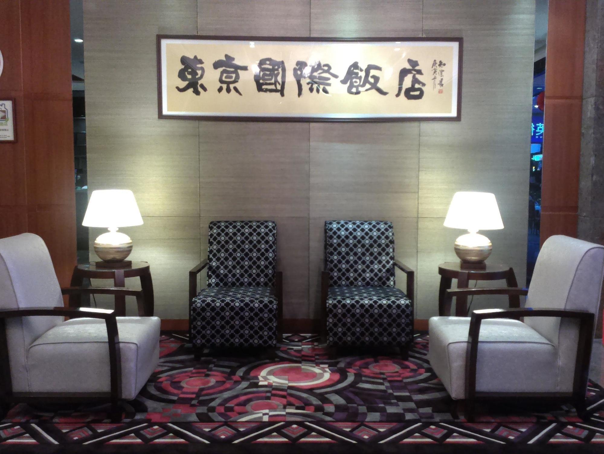 Tokyo International Hotel Taipei Eksteriør bilde